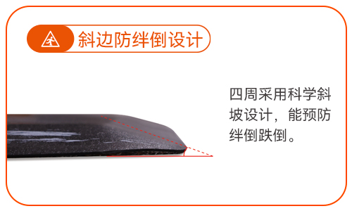 防绊倒